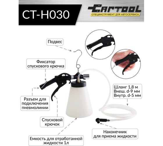 Приспособление для прокачки тормозной системы и сцепления Car-Tool CT-H030