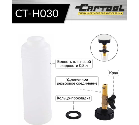 Приспособление для прокачки тормозной системы и сцепления Car-Tool CT-H030