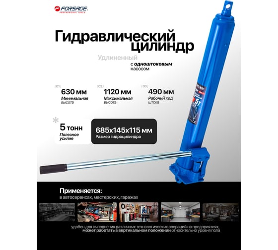Гидравлический удлиненный цилиндр Forsage 5т, общая длина - 620 мм, ход штока - 500 мм F-1205-1(6651)