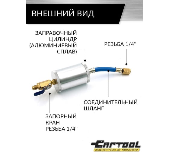 Заправочный цилиндр (инжектор для заправки масла) Car-Tool CT-M1010