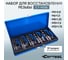 Набор для восстановления резьбы Car-Tool CT-H016 2