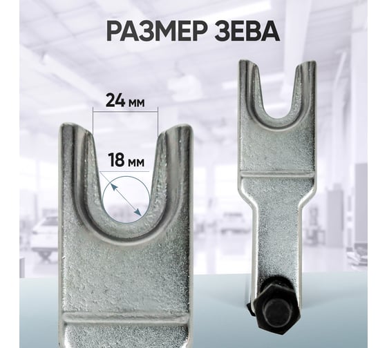Универсальный съемник шаровых опор 18 мм - 24 мм Car-Tool CT-4030