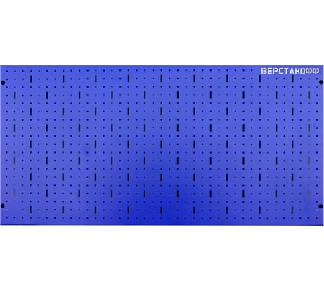 Перфорированная панель 1000x500x25 Верстакофф 113001v.2