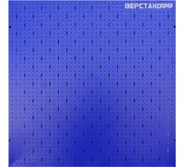 Перфорированная панель 1000x1000x25 Верстакофф 113002v.2 113002(v.2)