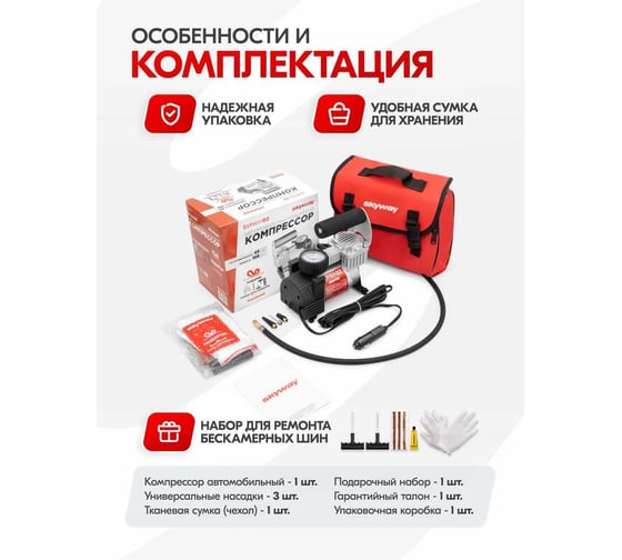 Металлический компрессор 45л/мин в прикуриватель Hi-tech Сумка, 7атм SKYWAY БУРАН-02 S02001004