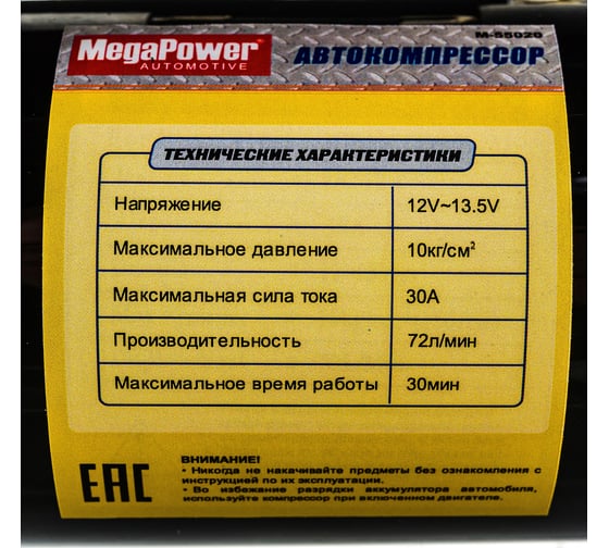 Компрессор MEGAPOWER M-55020