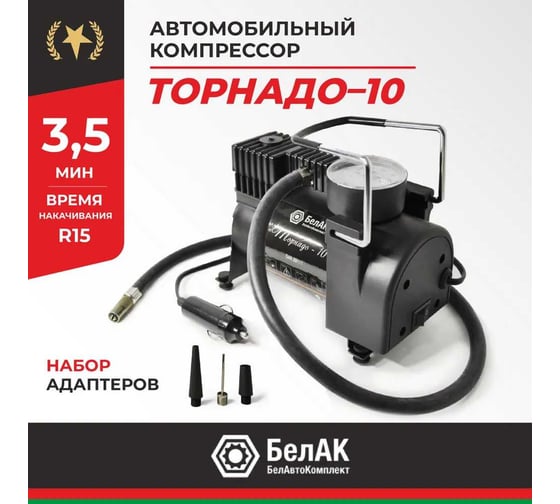 Компрессор БелАК ТОРНАДО-10 12 В, 30 л/мин БАК.99171