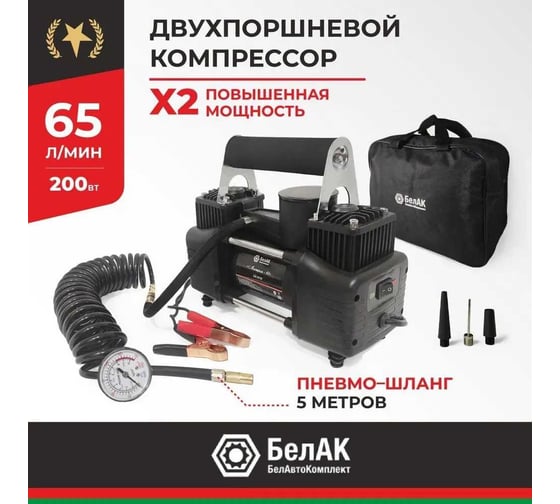 Компрессор БелАК МИСТРАЛЬ-40 12 В, 65 л/м БАК.99156