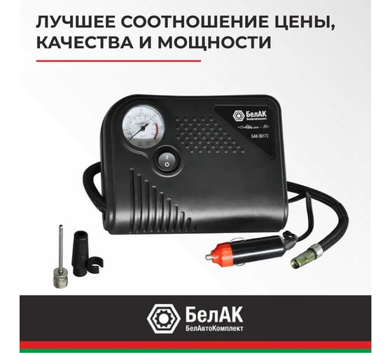 Компрессор БелАК АКВИЛОН-10 12V 22л/м БАК.99172