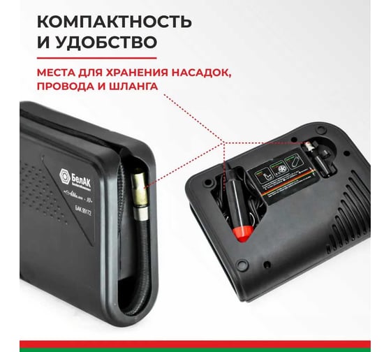 Компрессор БелАК АКВИЛОН-10 12V 22л/м БАК.99172