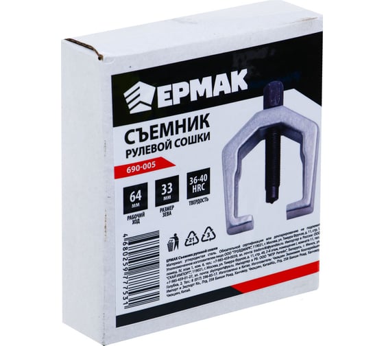Съемник рулевой сошки ЕРМАК 690-005