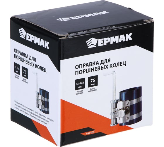Оправка для поршневых колец ЕРМАК H: 3", 53-125 мм 690-055
