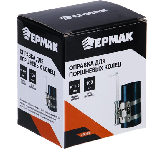 Оправка для поршневых колец ЕРМАК H:4", 90-175 мм 690-056