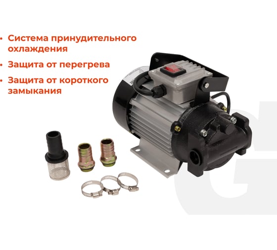 Насос для перекачки топлива и масел Gigant, 40л/мин, 2400л/час, GRF-143
