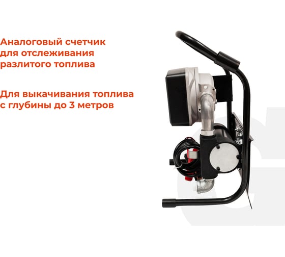 Станция перекачки топлива Gigant, 12V, 50л/мин, 3000л/час GRF-158