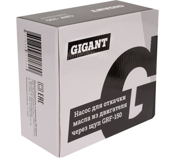 Насос для откачки масла из двигателя через щуп Gigant, длина шланга 1,5м, GRF-150