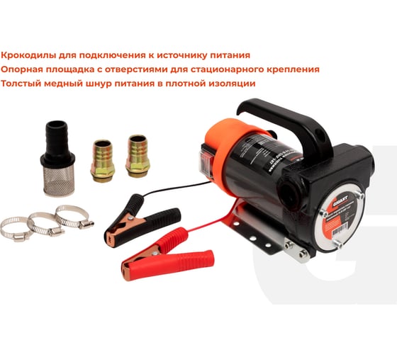 Насос перекачки топлива помповый 24V Gigant, 50л/мин, 3000л/час, GRF-147