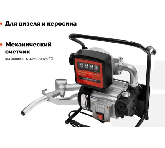 Станция для перекачки топлива 220V, 60л/мин, 3600л/час,со счетчиком Gigant GRF-149