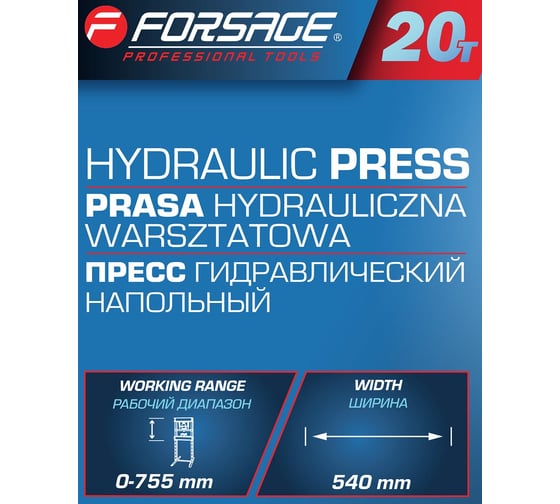 Гидравлический напольный пресс домкратного типа Forsage 20т F-TY20009(15475) F-TY20009/из 2-х частей/(15475)