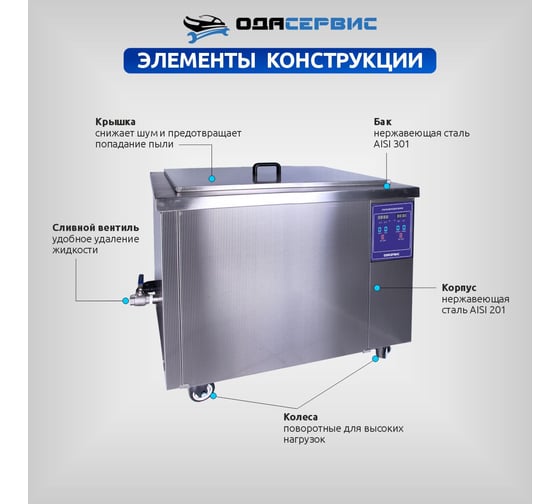 Ультразвуковая ванна с цифровым управлением и подогревом ОДА Сервис 135 л ODA-LQ1350