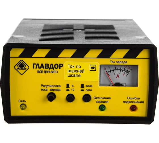 Зарядное устройство ГЛАВДОР GL-45-040, 6/12А, 6-120Ач, лето/зима 48519