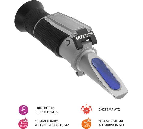 Рефрактометр для автомобиля МЕГЕОН 72023 к0000018709