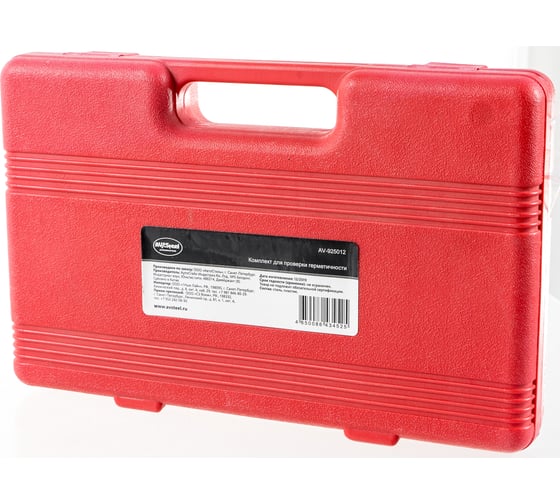 Комплект для проверки герметичности AV Steel AV-925012
