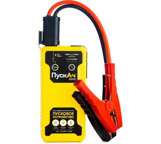Пусковое многофункциональное устройство ПускАч Battery Service 8000 BS-JS08 1