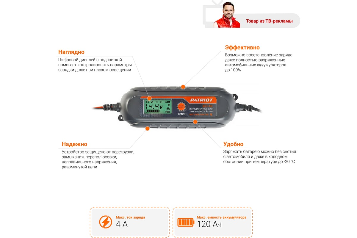 Зарядное устройство PATRIOT BCI-4D 650301904 - выгодная цена, отзывы,  характеристики, 1 видео, фото - купить в Москве и РФ