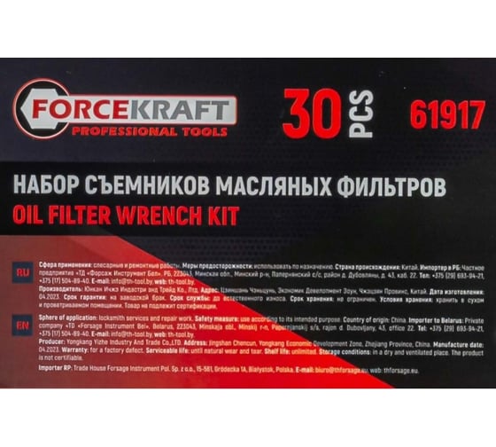 Головки для обслуживания масляных фильтров Forcekraft набор 30 пр. fk-61917 56748