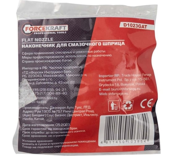 Наконечник для смазочного шприца Forcekraft FK-D1023GAT(57351)