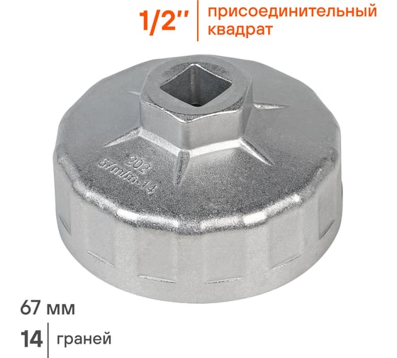 Съемник масляного фильтра Airline Чашка 67 мм AT-FC-02