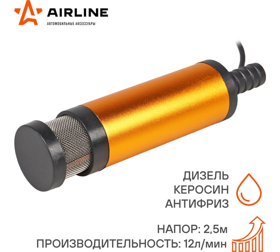 Насос перекачки топлива Airline ТУРБО-МИНИ-12 AFP-3812-04