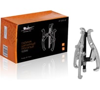 Шарнирный трёхлапый съемник Airline 150мм 60-150мм AT-GP3-03