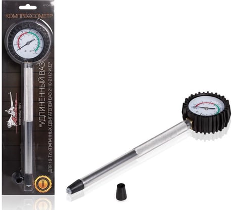 Удлиненный компрессометр Airline ВАЗ 2110-12, 16клап., манометр в резиновом чехле, блистер AT-CM-04