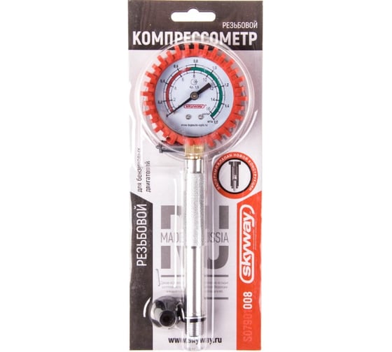 Бензиновый резьбовой компрессометр в защитном чехле SKYWAY S07901008
