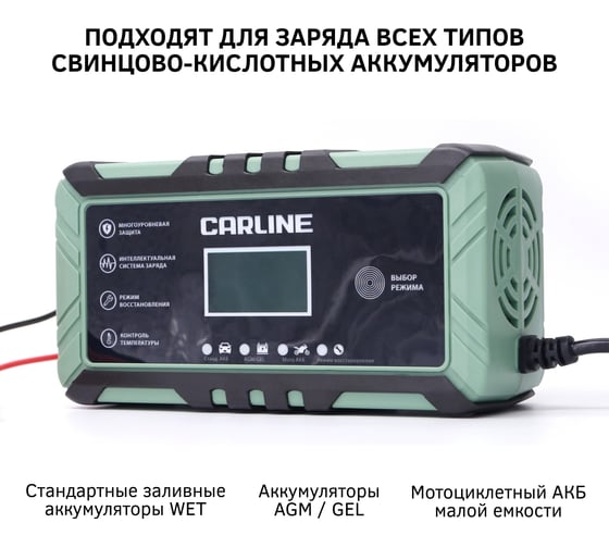 Зарядное устройство CARLINE импульсное автоматическое для свинцово-кислотных аккумуляторов CA-8A