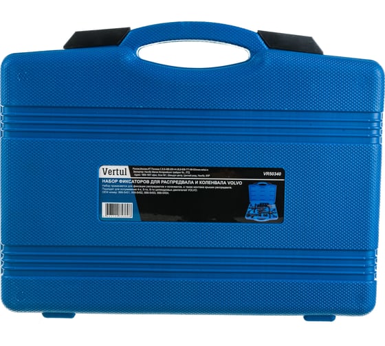 Набор фиксаторов валов Volvo 850,960,S40,S70,S90 VERTUL VR50340
