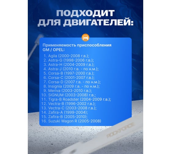 Набор фиксаторов для обслуживания двигателей ROCKFORCE RF-907G04(16981)