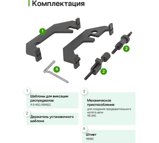 Набор фиксаторов для обслуживания двигателей BMW ROCKFORCE RF-905G19(17704)