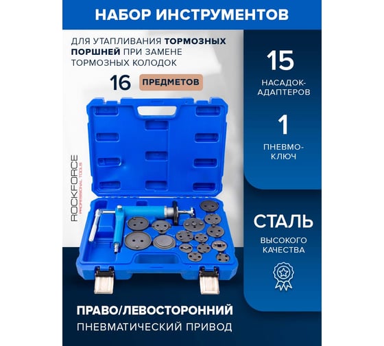 Набор для обслуживания тормозных цилиндров ROCKFORCE RF-65815(27408)