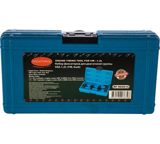Набор фиксаторов для обслуживания двигателей ROCKFORCE группы VAG 1.2 RF-904G15(15483)