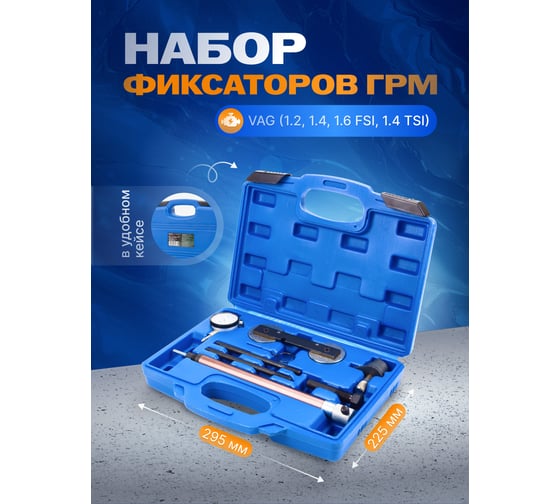 Набор фиксаторов для обслуживания двигателей ROCKFORCE Opel Vauxhall 1.9CDTI RF-905G16(17324)