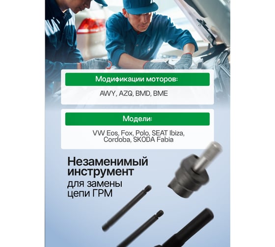 Набор фиксаторов для обслуживания двигателей ROCKFORCE группы VAG 1,2 TFSI RF-904G23(26810)