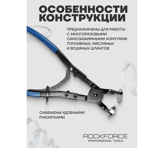 Клещи для хомутов патрубка турбины Rockforce RF-9G0722C(16596)