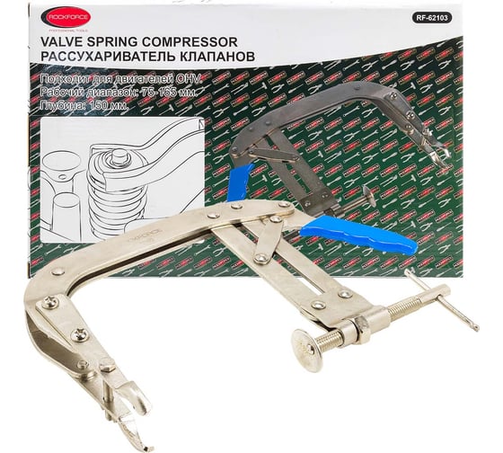 Рассухариватель клапанов струбцинного типа Rockforce RF-62103(17068) 1