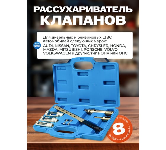Рассухариватель клапанов Rockforce 8 предметов RF-908G7A(28438)