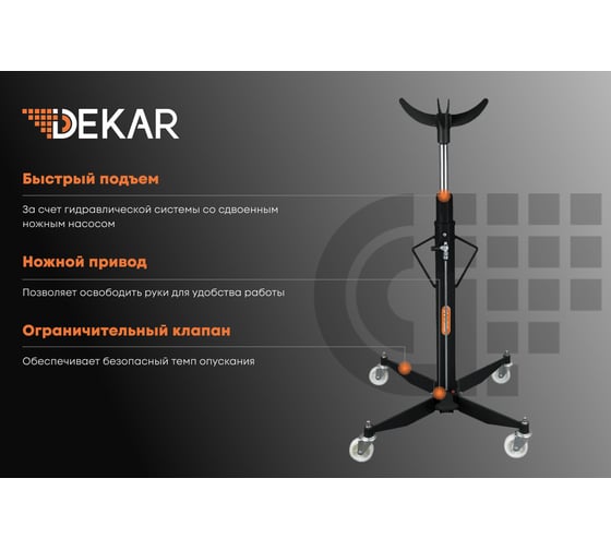 Трансмиссионная стойка DEKAR г/п 1 т HJ0306