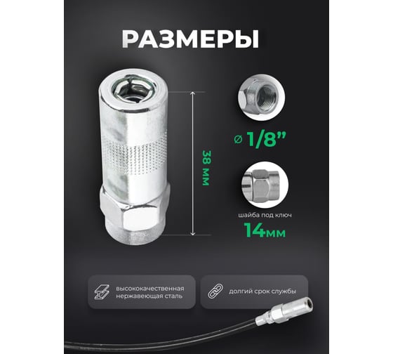 Наконечник для смазочного шприца Rockforce RF-D1023(51283)