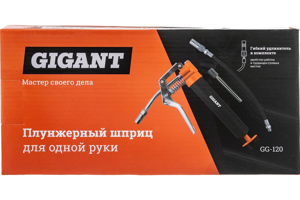 Плунжерный шприц для одной руки Gigant GG-120 - выгодная цена, отзывы,  характеристики, фото - купить в Москве и РФ